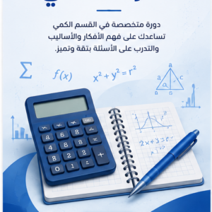 قدرات كمي